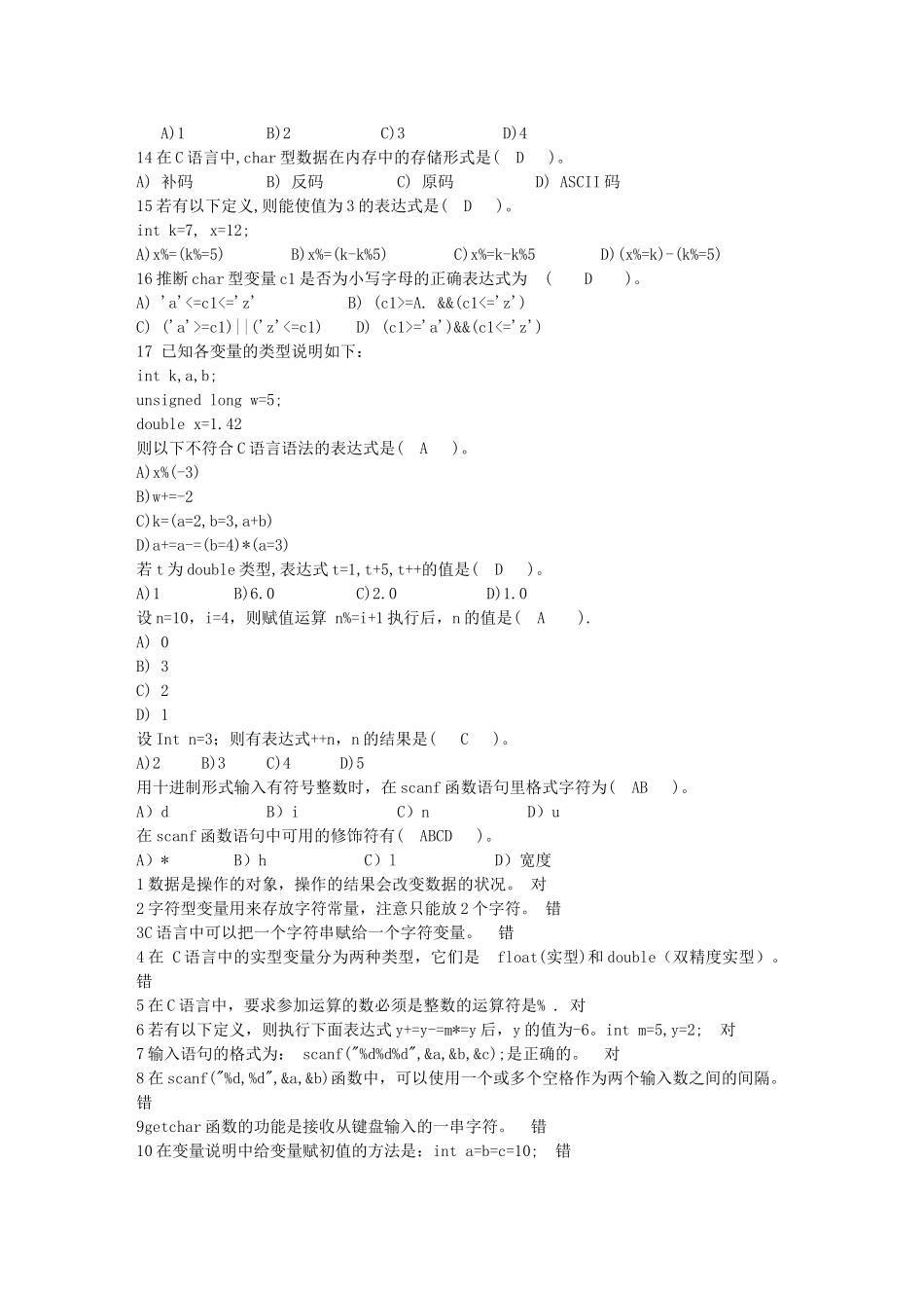 C语言程序设计-习题大全-C语言-1_第2页