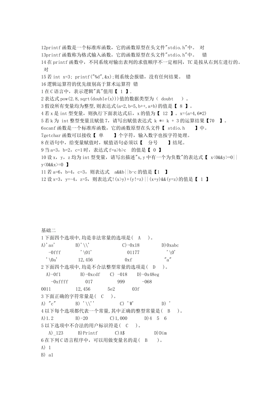 C语言程序设计-习题大全-C语言-1_第3页