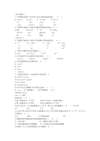 C语言程序设计-习题大全-C语言-1