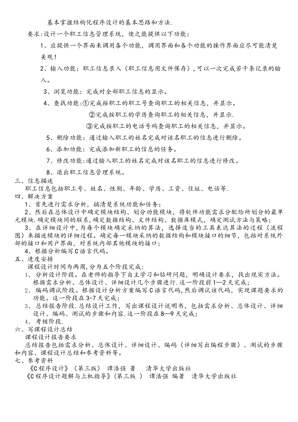 C语言程序设计-职工信息管理系统_第2页