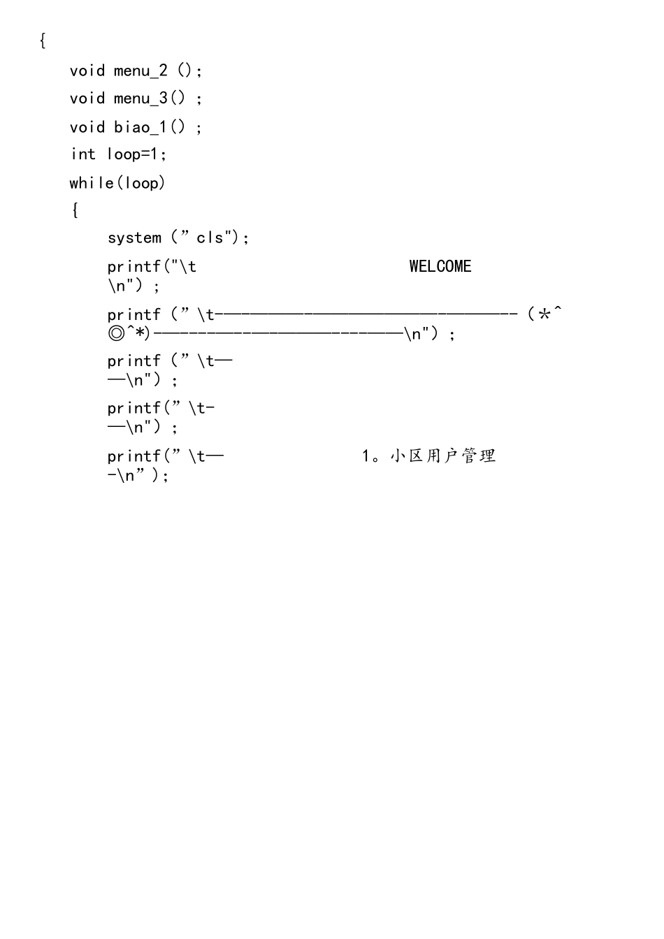 C语言程序设计-物业管理系统_第2页
