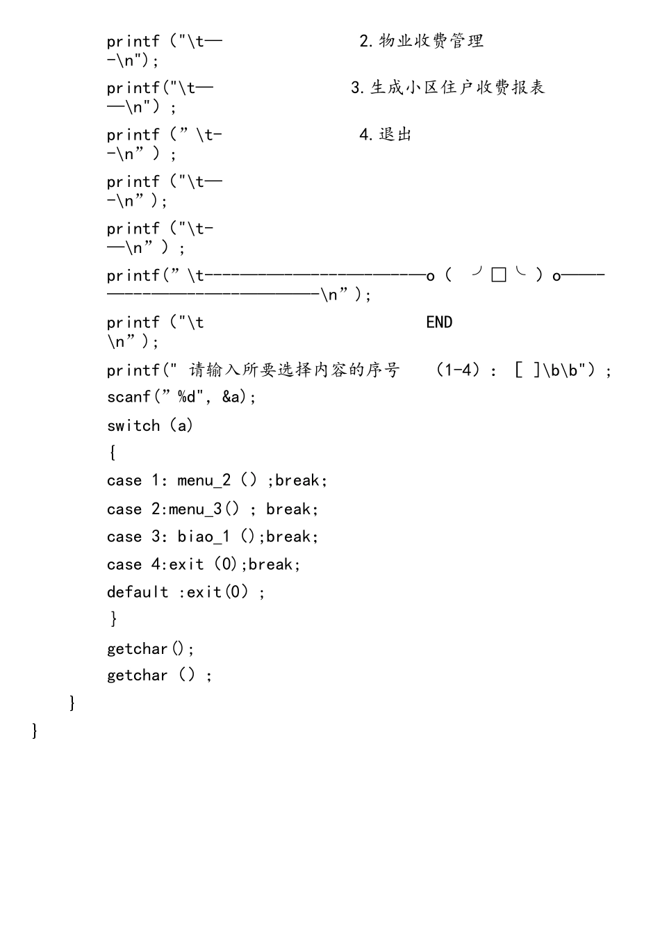 C语言程序设计-物业管理系统_第3页