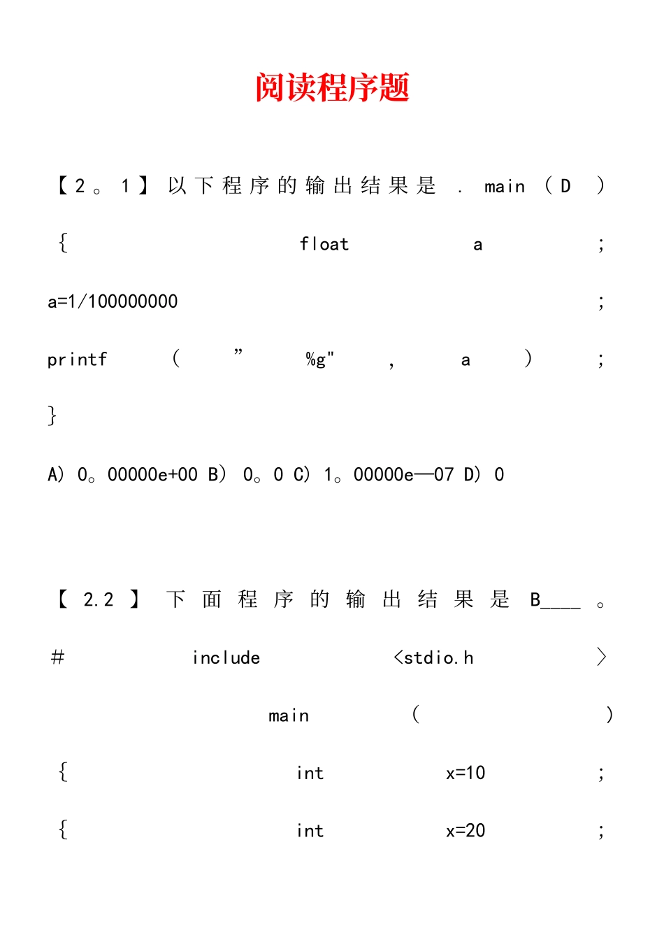 C语言程序设计-------阅读程序题库及答案_第2页