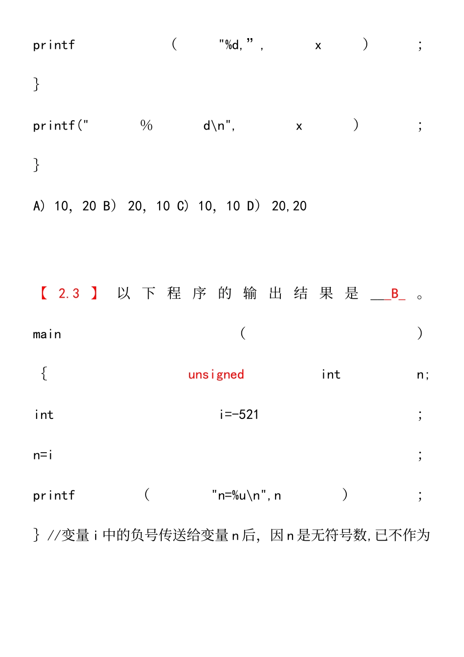C语言程序设计-------阅读程序题库及答案_第3页