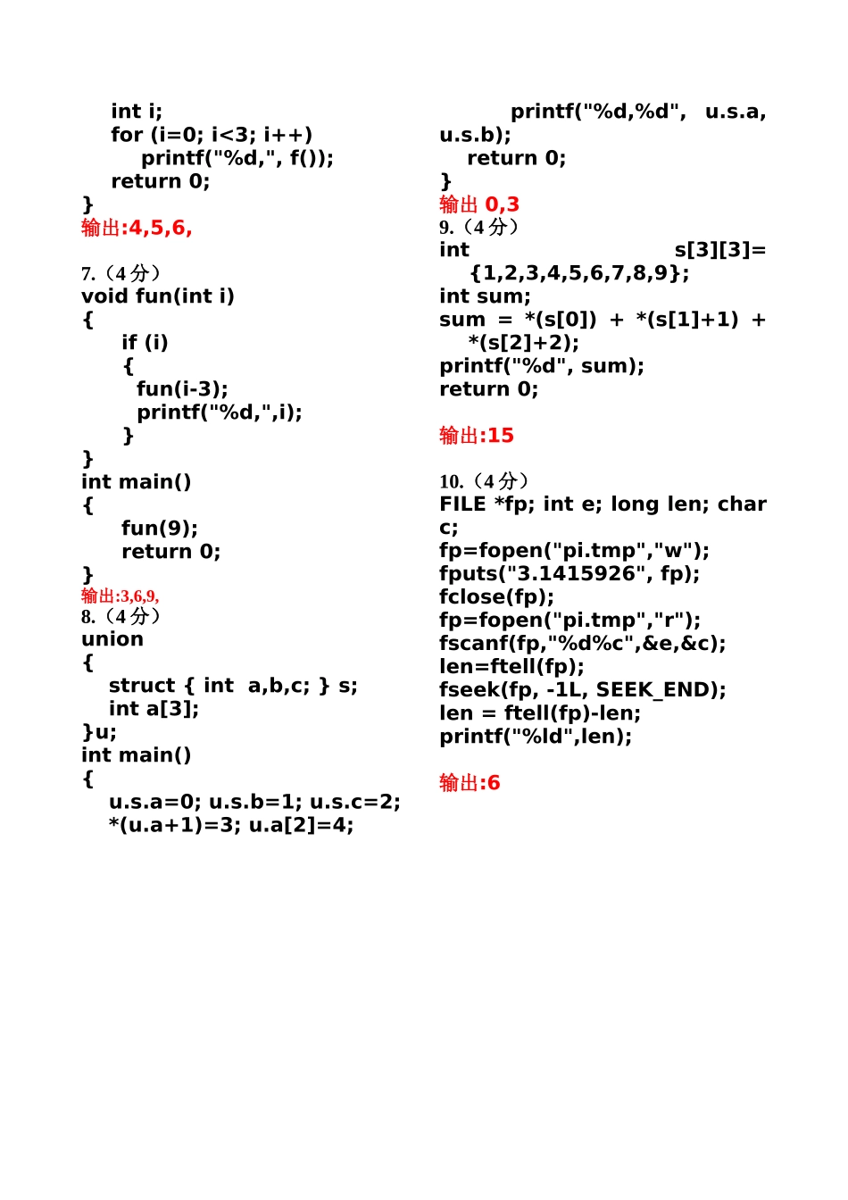 C语言程序设计2025期末试题_第2页