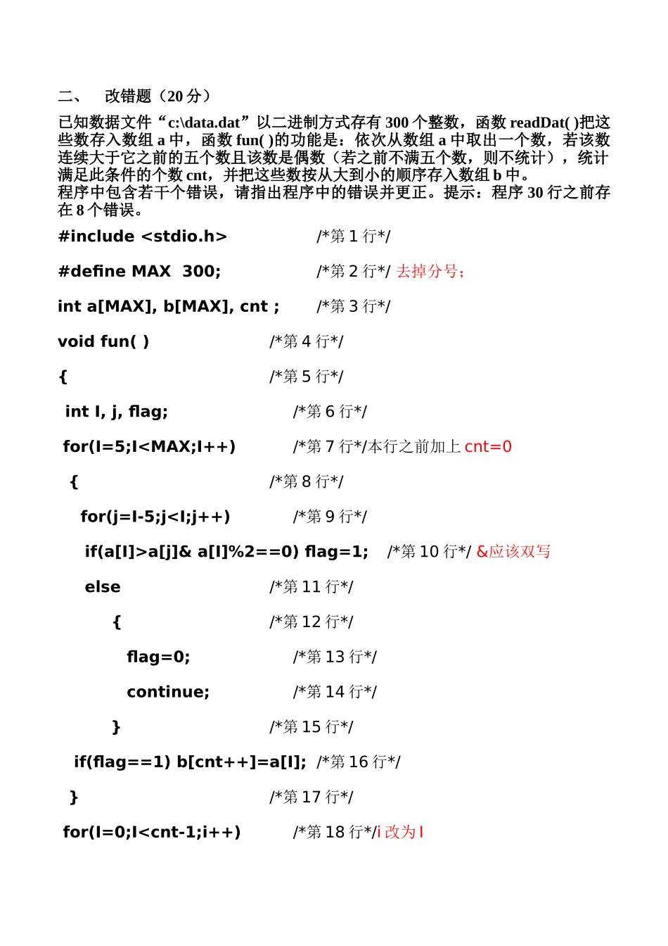 C语言程序设计2025期末试题_第3页