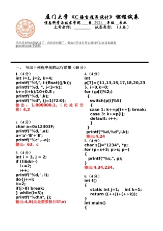 C语言程序设计2025期末试题