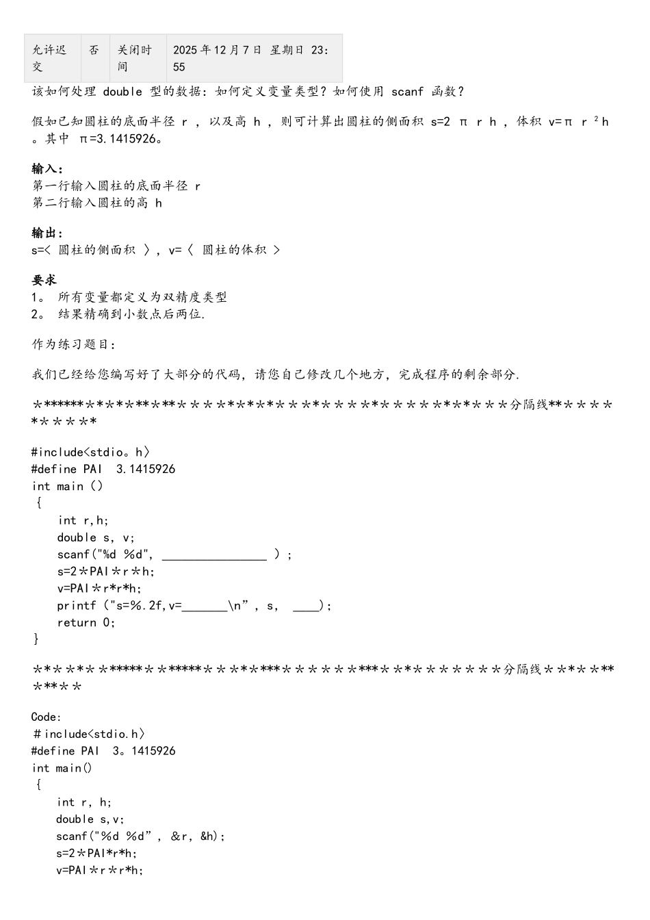C语言程序设计—北京理工大学MOOC提交作业_第2页