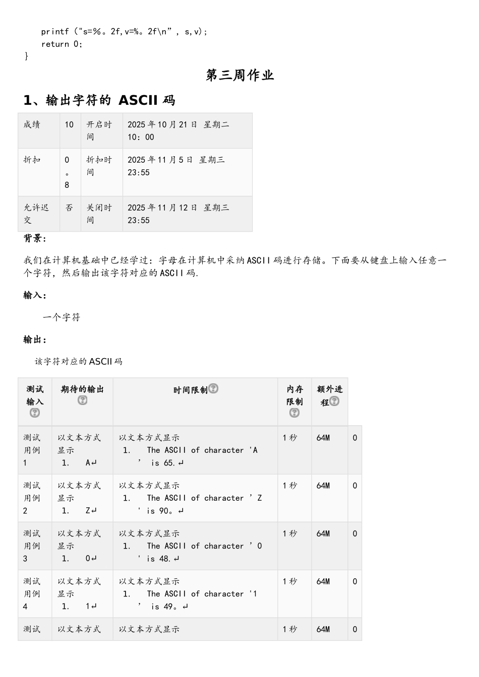 C语言程序设计—北京理工大学MOOC提交作业_第3页