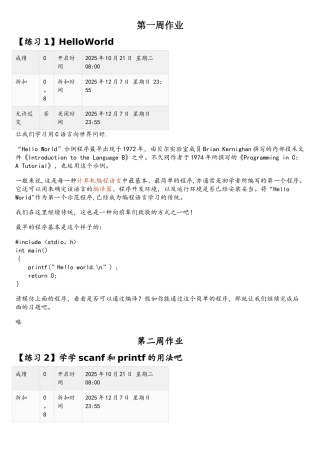 C语言程序设计—北京理工大学MOOC提交作业