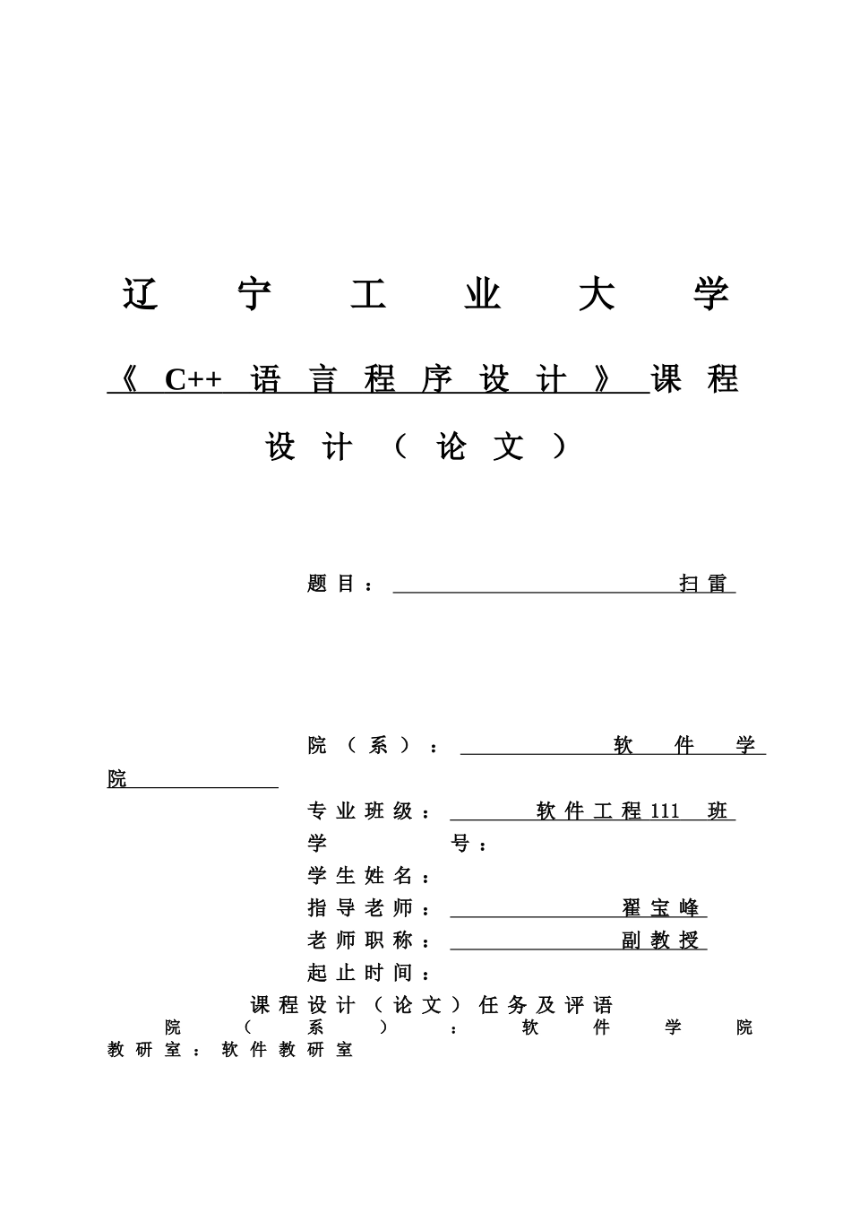 C语言程序设计专业课程设计扫雷_第2页