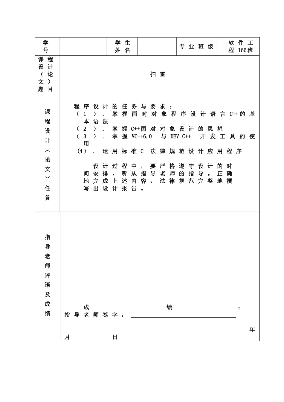 C语言程序设计专业课程设计扫雷_第3页