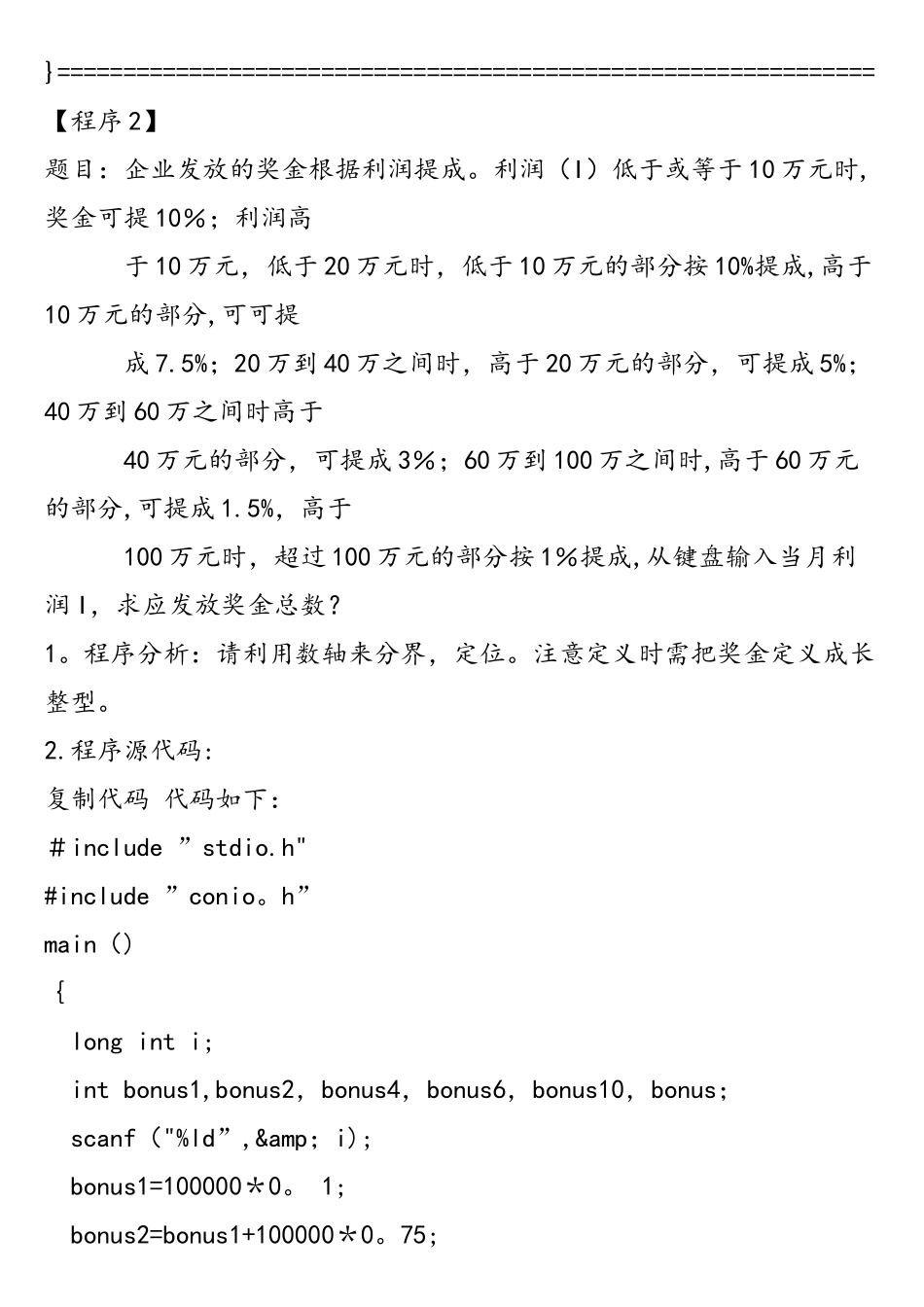 C语言程序设计50例_第2页
