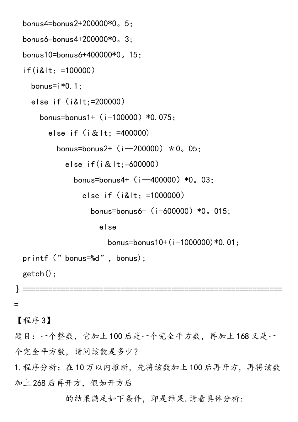 C语言程序设计50例_第3页