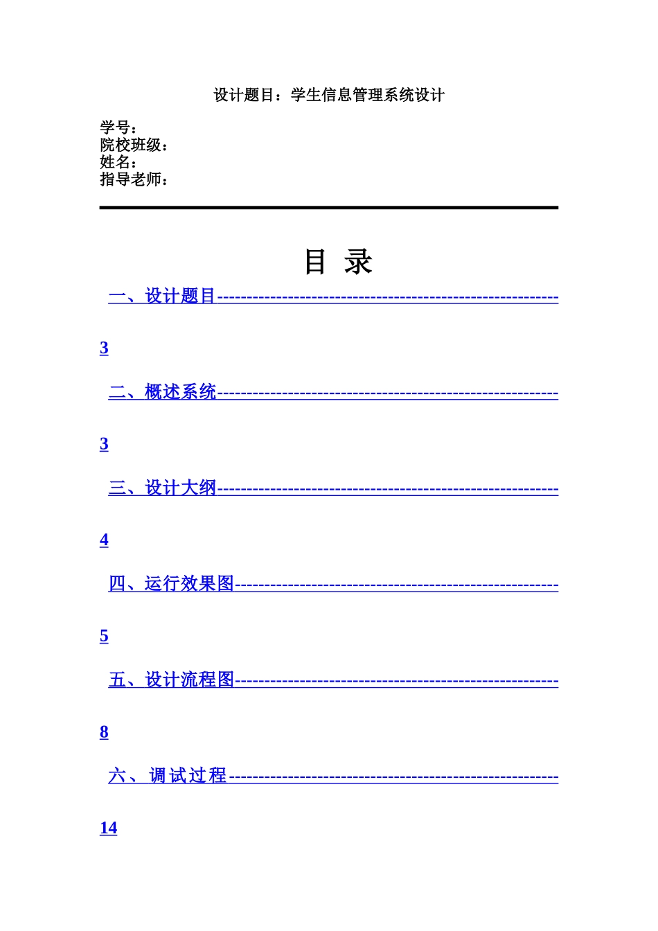 C语言程序设计与报告学生信息标准管理系统设计_第2页