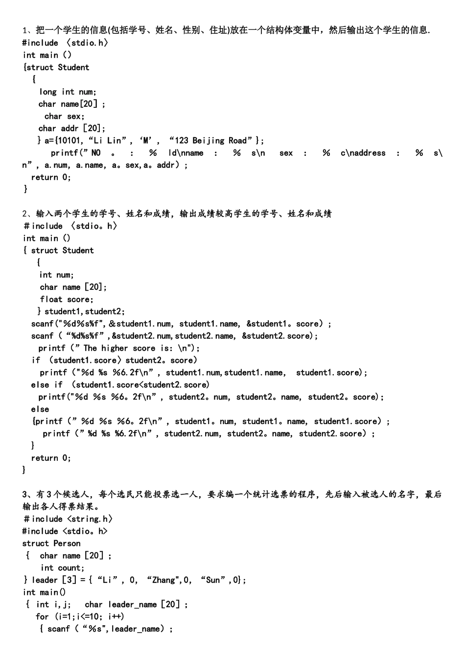 C语言程序设计基础-结构体习题_第1页