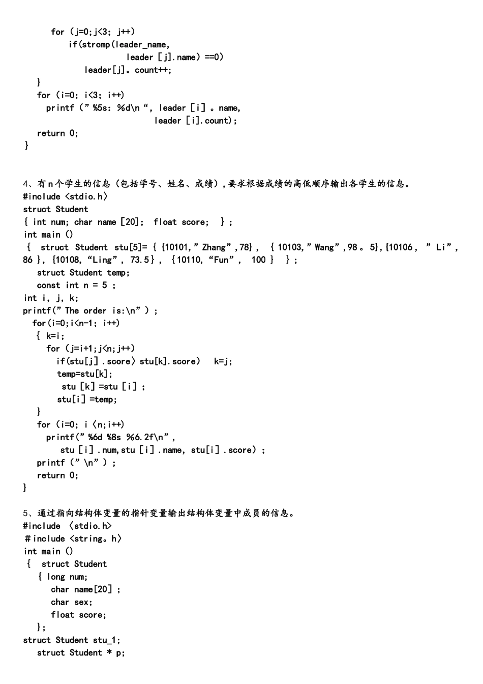 C语言程序设计基础-结构体习题_第2页