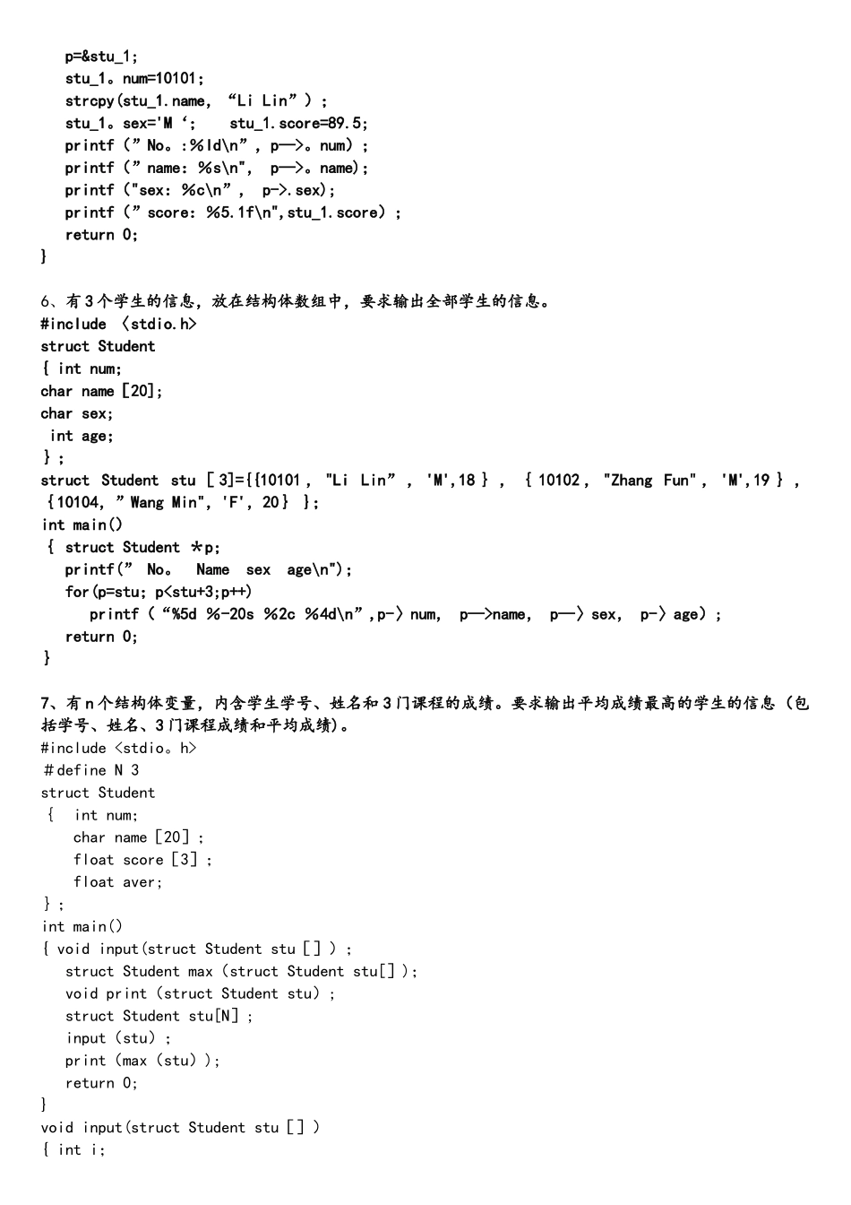 C语言程序设计基础-结构体习题_第3页