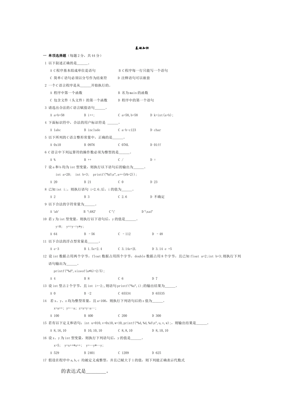 C语言程序设计习题集及答案_第1页