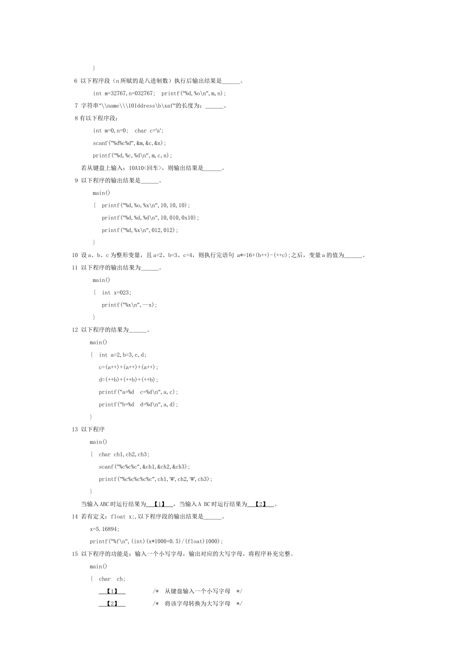 C语言程序设计习题集及答案_第3页