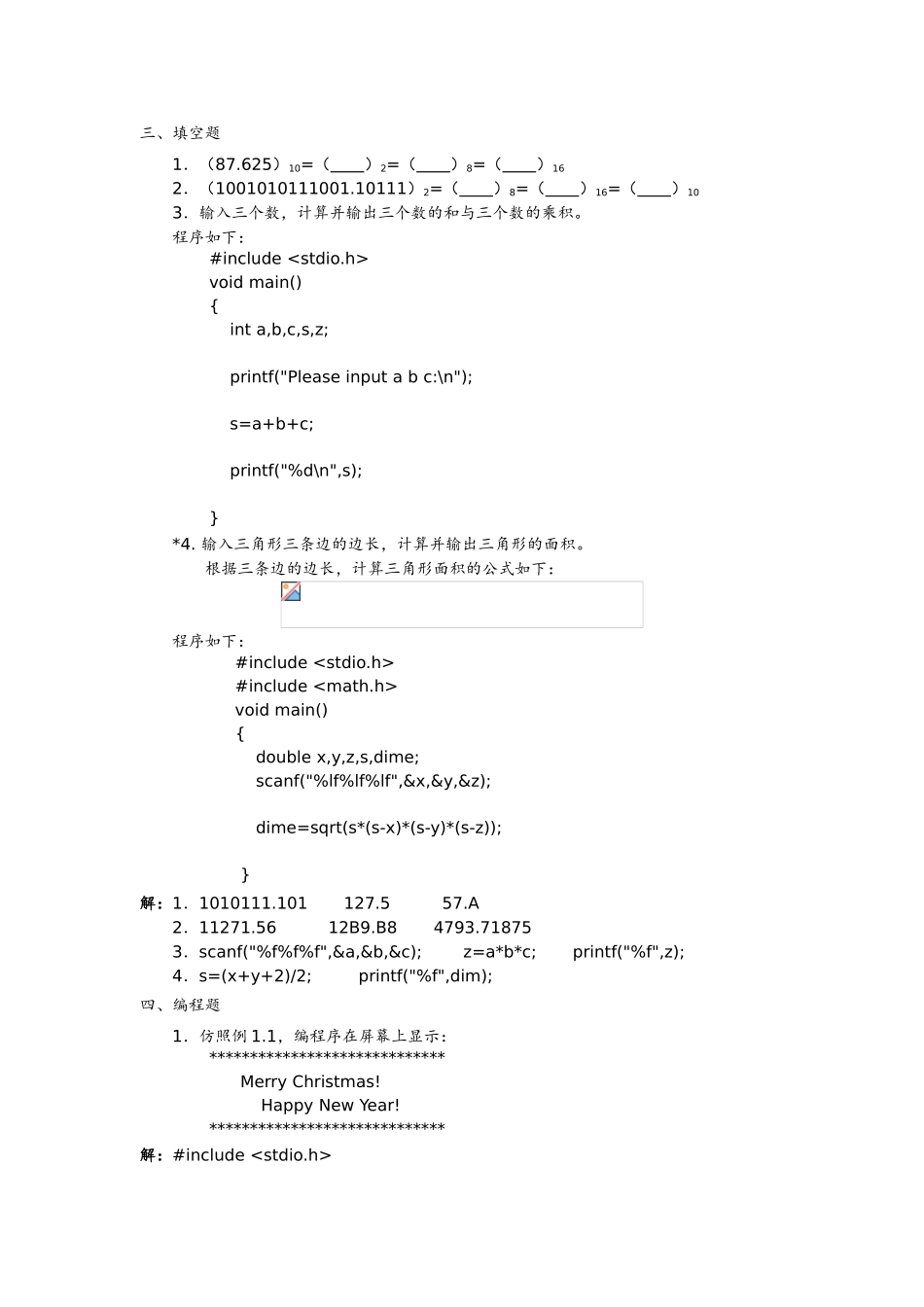 C语言程序设计习题参考答案解析_第2页