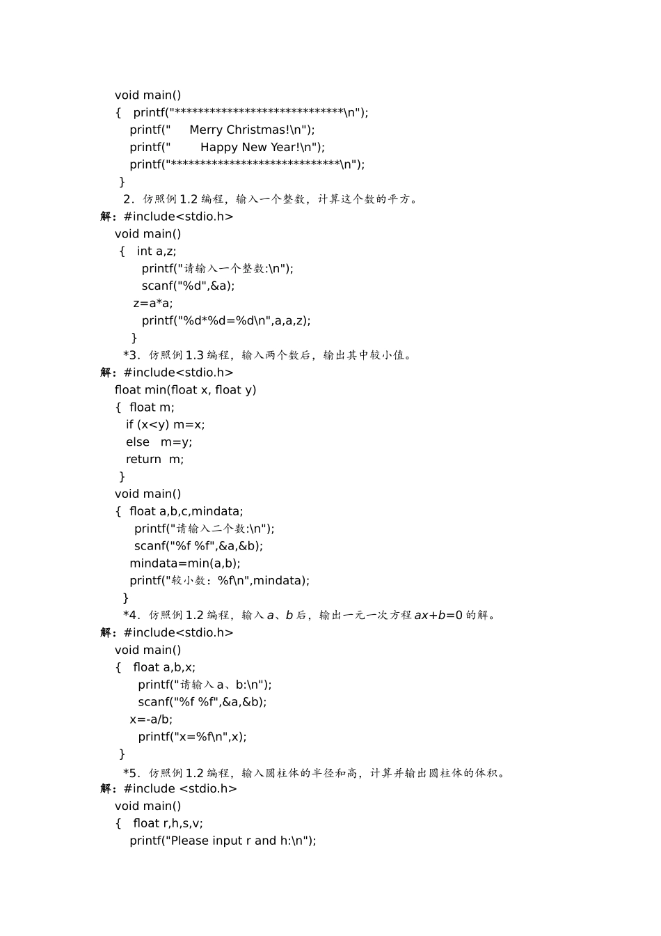 C语言程序设计习题参考答案解析_第3页