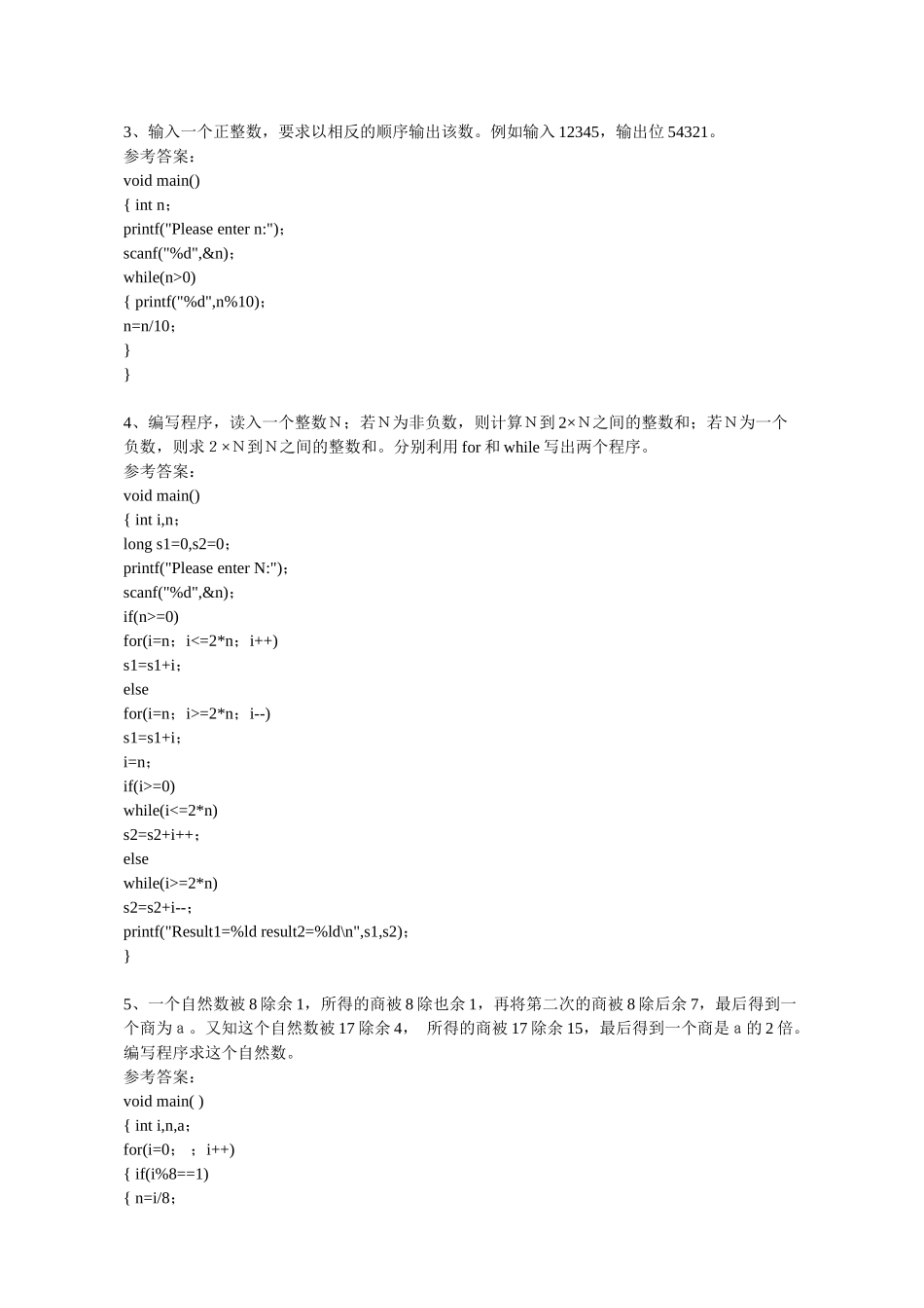 C语言程序设计习题试题_第2页