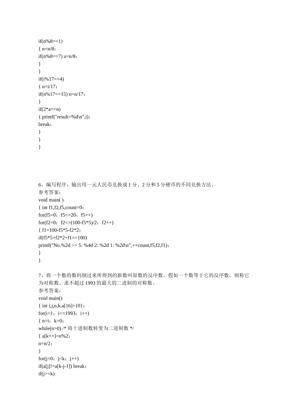 C语言程序设计习题试题_第3页