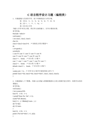 C语言程序设计习题试题