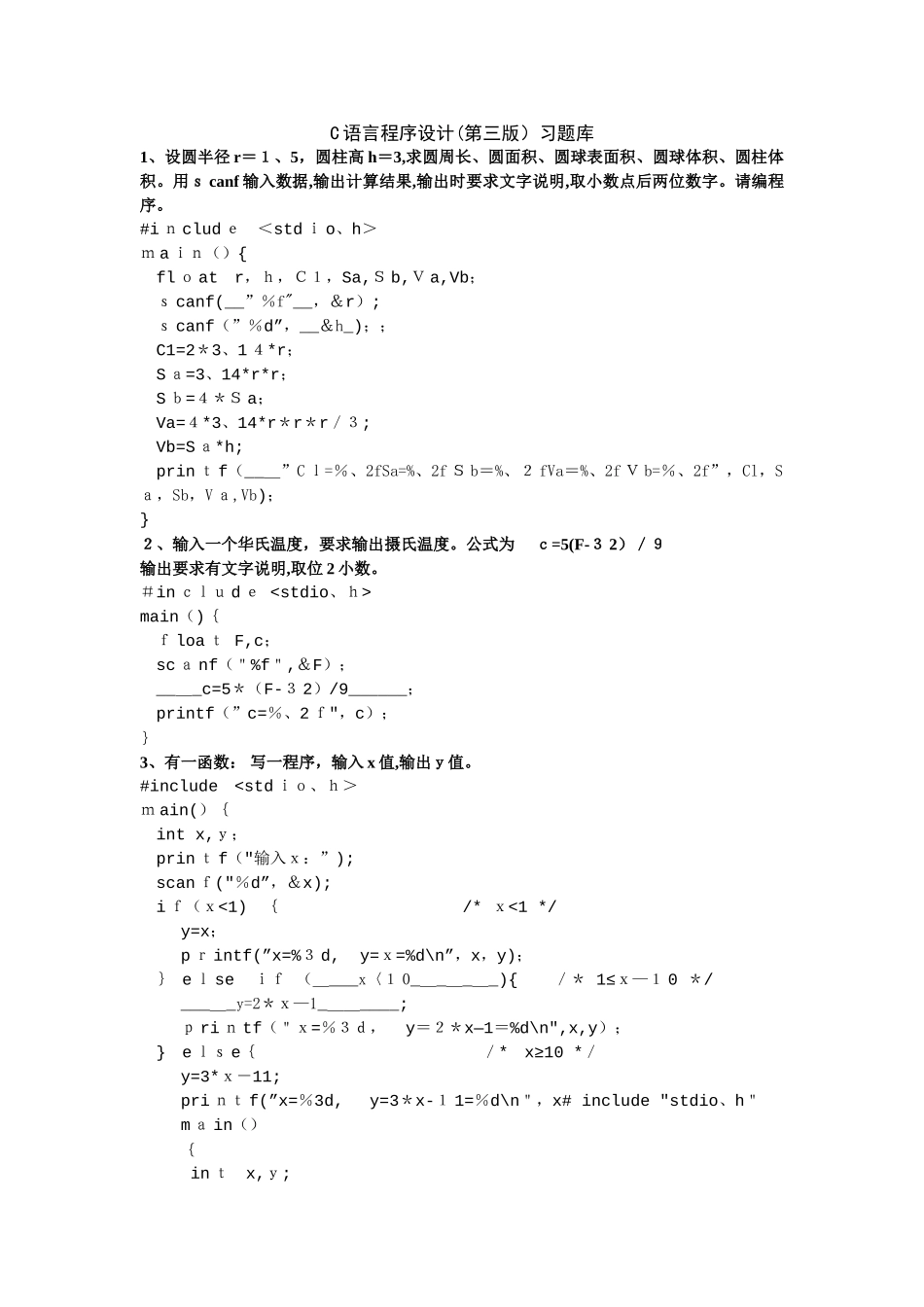 C语言程序设计习题库答案_第1页