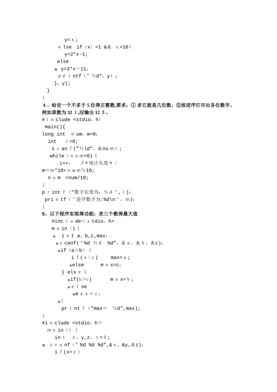 C语言程序设计习题库答案_第3页