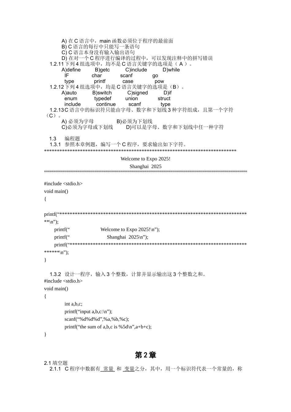 C语言程序设计基础教程-习题答案20250319_第2页