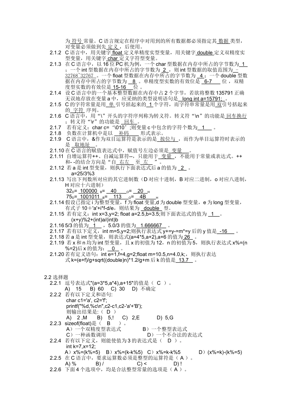 C语言程序设计基础教程-习题答案20250319_第3页