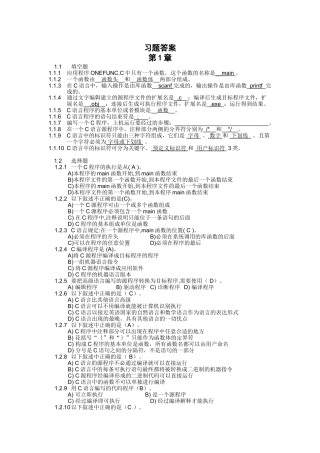 C语言程序设计基础教程-习题答案20250319