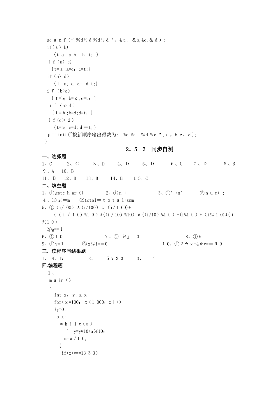 C语言程序设计实验与习题指导同步自测答案_第2页