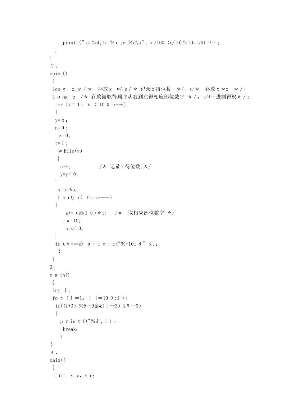 C语言程序设计实验与习题指导同步自测答案_第3页