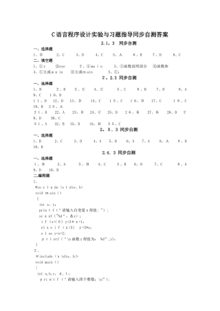 C语言程序设计实验与习题指导同步自测答案