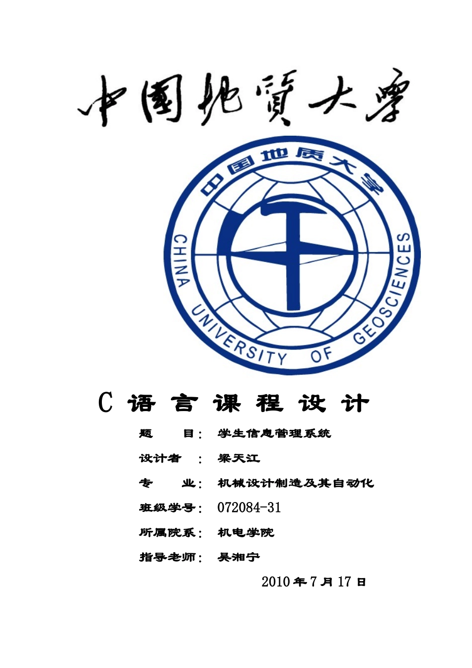 C语言程序设计实习报告学生信息标准管理系统_第2页