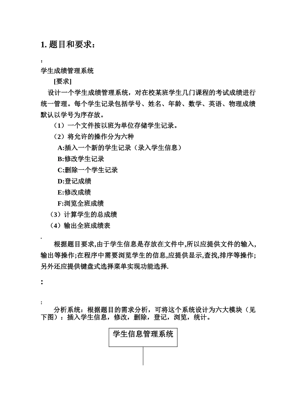C语言程序设计实习报告学生信息标准管理系统_第3页