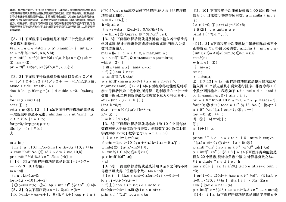 C语言程序设计填空题及答案复习用_第1页