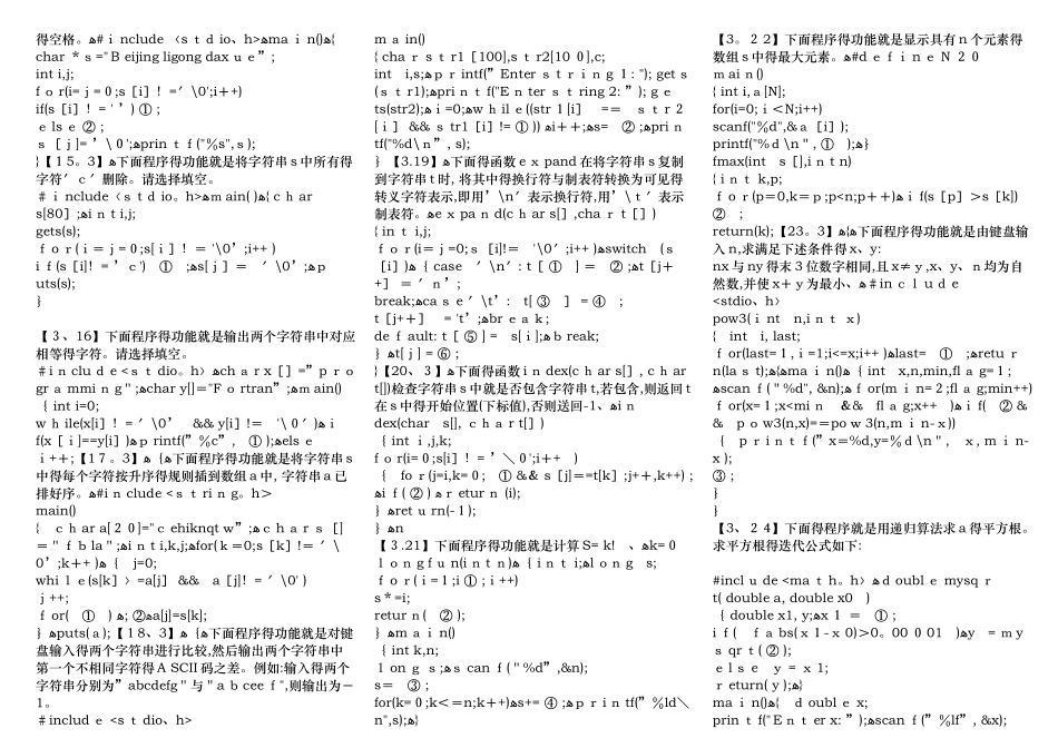 C语言程序设计填空题及答案复习用_第2页