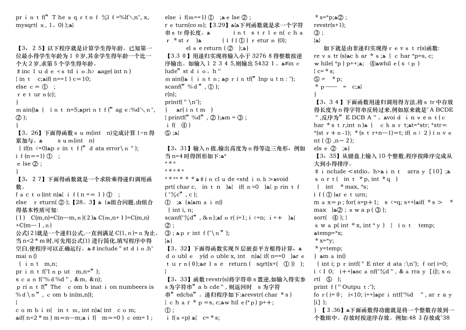 C语言程序设计填空题及答案复习用_第3页