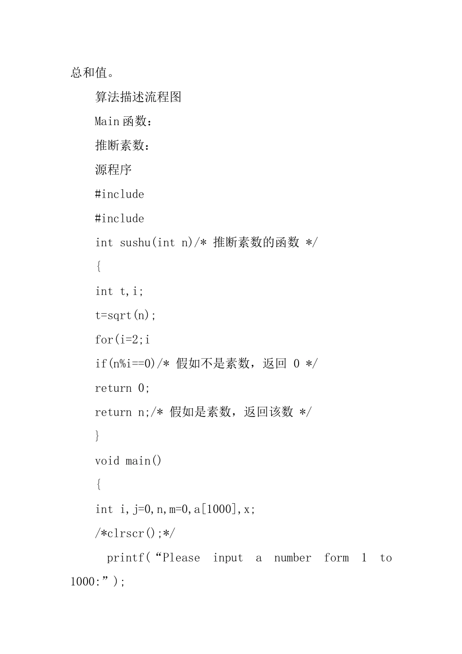 C语言程序设计实验报告_第2页