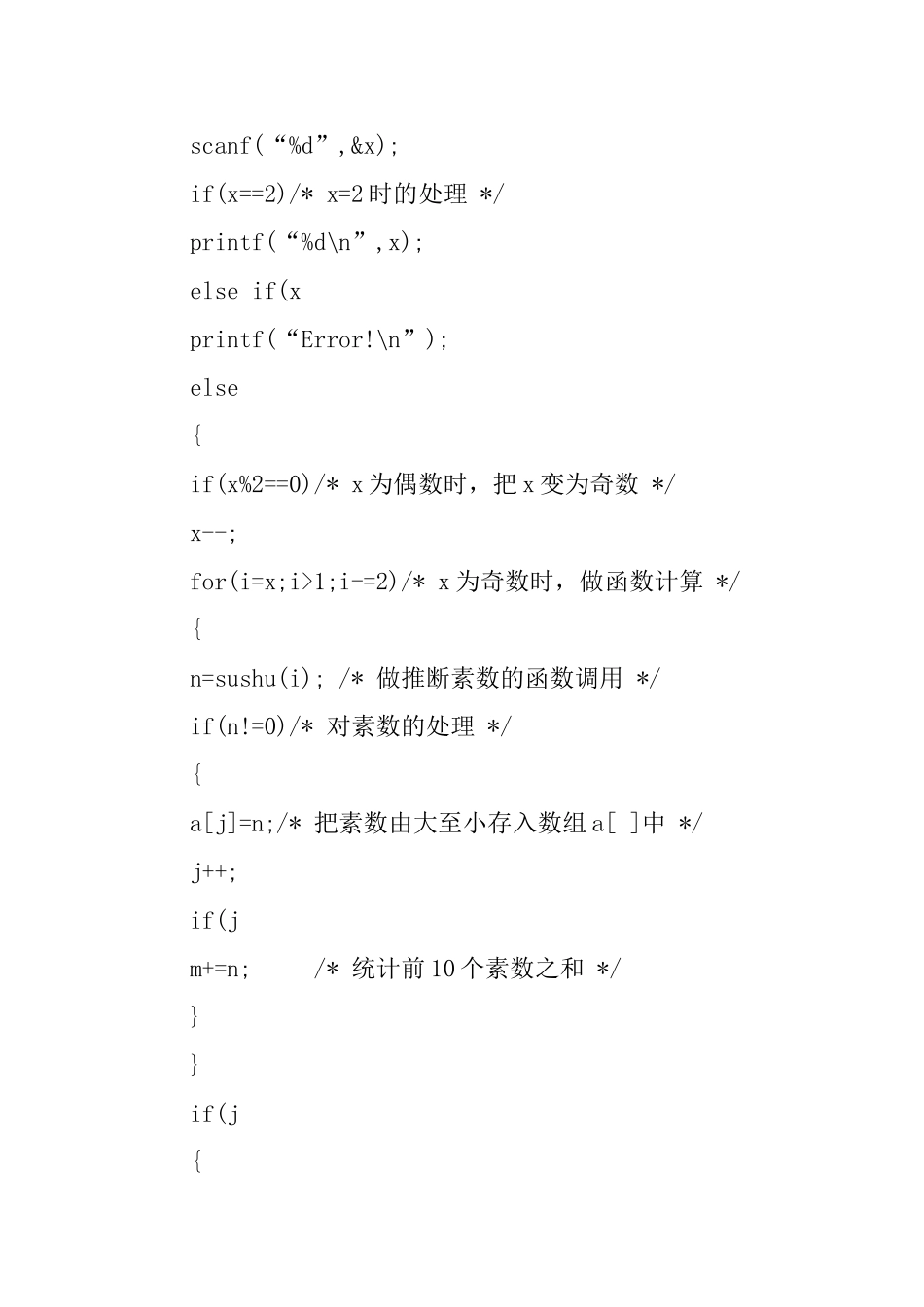 C语言程序设计实验报告_第3页