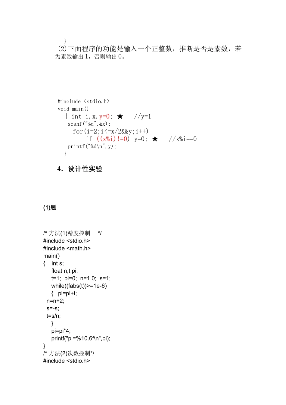 C语言程序设计实验与习题答案_第2页