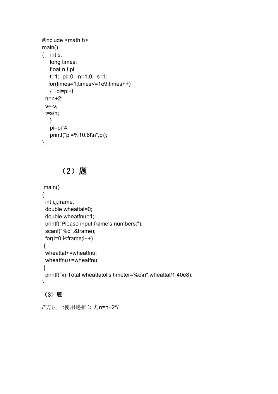 C语言程序设计实验与习题答案_第3页