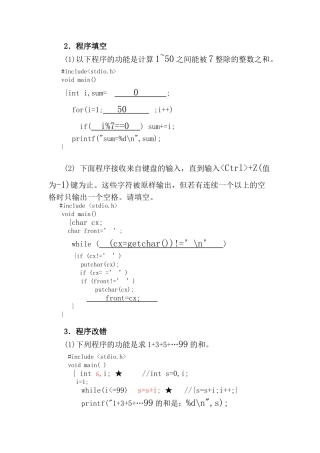C语言程序设计实验与习题答案