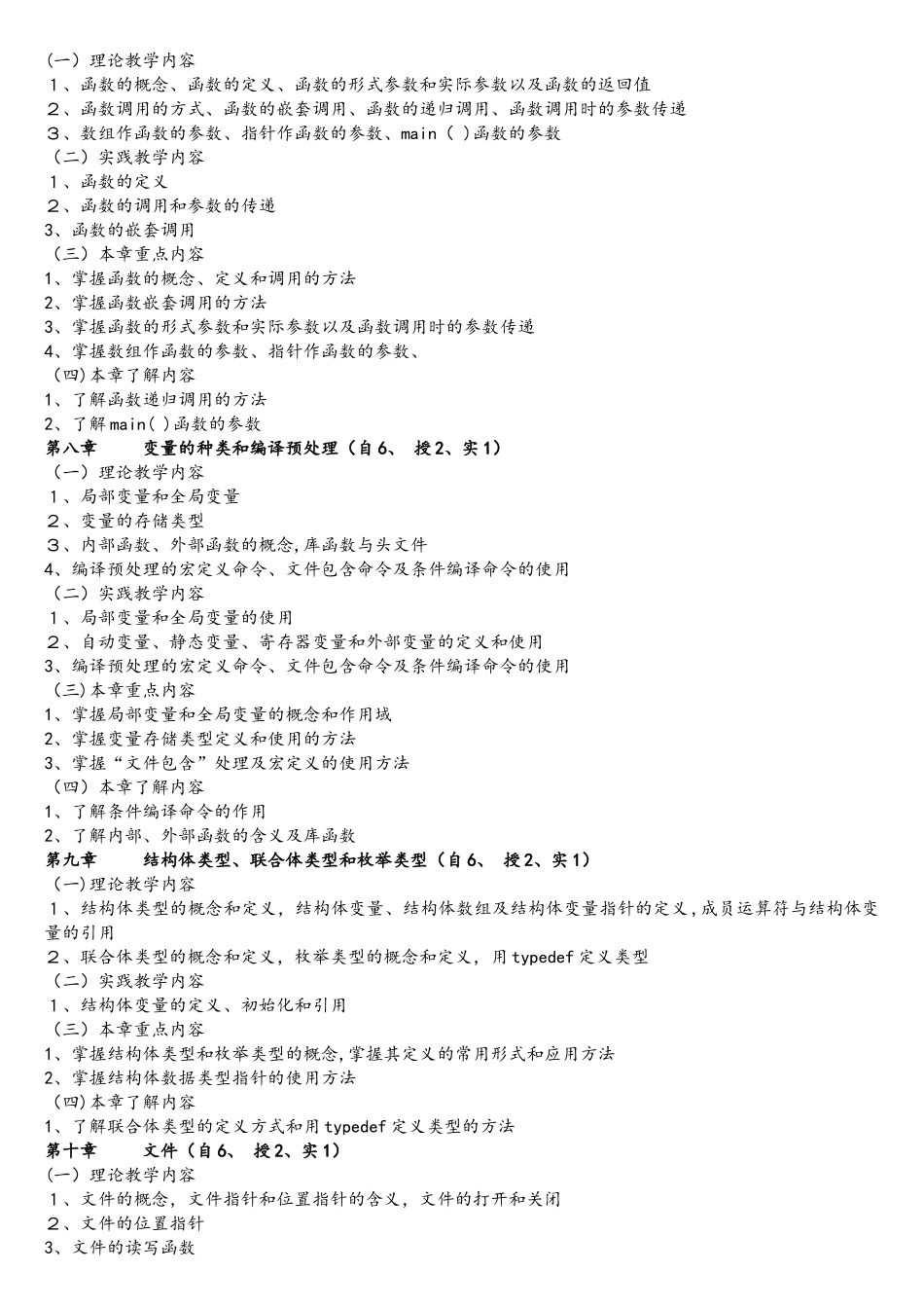 C语言程序设计教学大纲_第3页