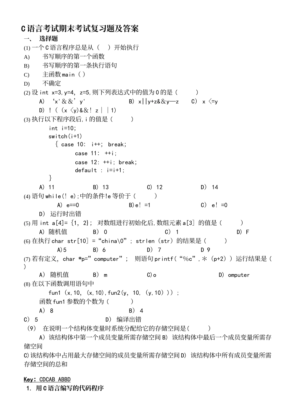 C语言程序设计期末考试复习题及答案_第2页