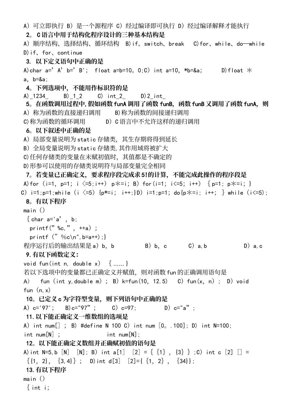 C语言程序设计期末考试复习题及答案_第3页